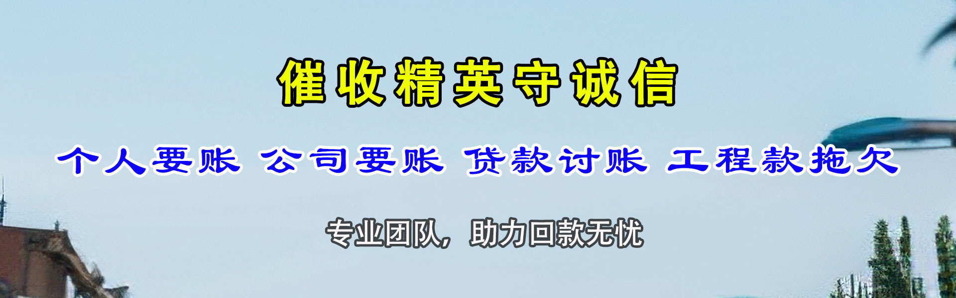 从江要账公司