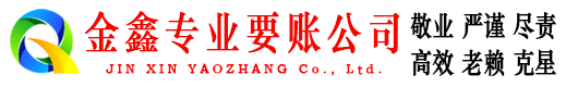 从江要账公司